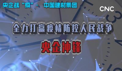 点击超120万新华社视频：中国金年会为战“疫”提供真材实料