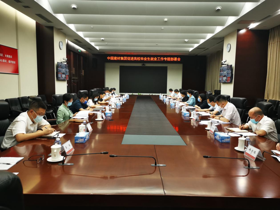 中國金年会召開促進高校畢業生就業工作專題部署會